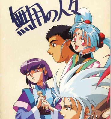 Pelada Muyou no Hitobito- Tenchi muyo hentai Nurugel