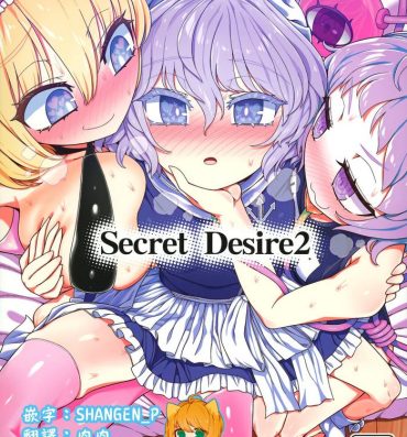 Oldman Secret Desire 2- Touhou project hentai Amature Sex