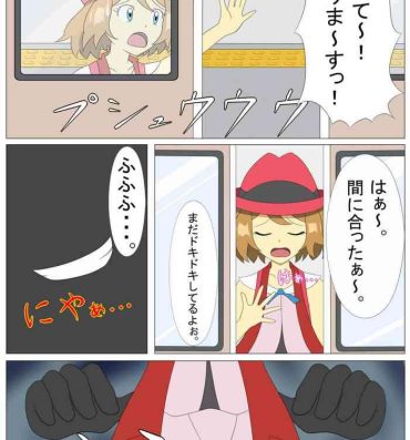 Reverse Serena From the train to the love hotel…- Pokemon hentai Tanned