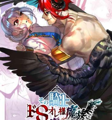 Breasts Sono kishi doesu oresama mazoku ni ochiru, This knight falls to the sadistic Demon. Hardcoresex