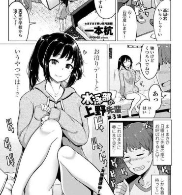 Good Suieibu no Ueno-senpai Ch. 03 Eat