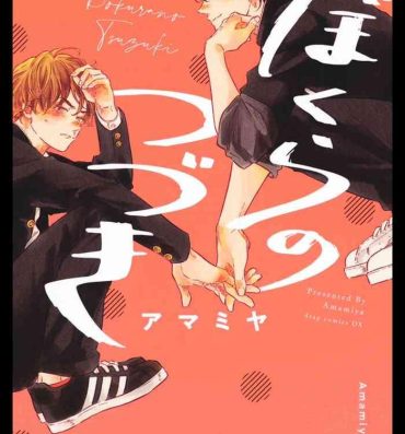 Nurugel Bokura no Tsuzuki | 我们的后续 Ch. 1-5 + 加笔 Free Amatuer