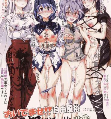 Black Woman (C86) [Nyuu Koubou (Nyuu)] Oidemase!! Jiyuu Fuuzoku Gensoukyou 2-haku 3-kka no Tabi – Yayoi (Touhou Project) [English] [Hong_Mei_Ling]- Touhou project hentai Older