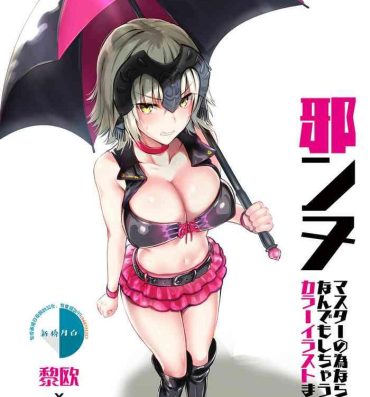 Olderwoman Jeanne Master no Tame nara Nandemo Shichau yo Color Illust Matome- Fate grand order hentai Big Black Cock