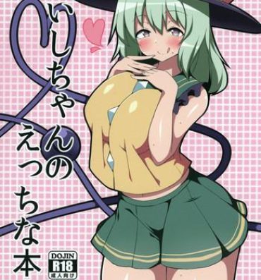 Com Koishi-chan no Ecchi na Hon!- Touhou project hentai Step Dad