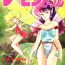 Cougar Lemon People 1983-10 Vol. 21- Iczer hentai Public