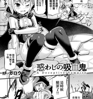 Gay Pawn Madowashi no Kyuuketsuki – A Deceptive Vampire Femdom Pov