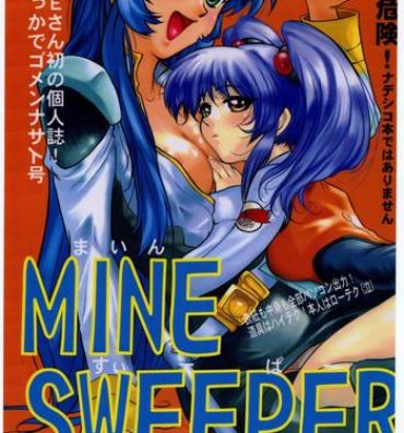 Jav MINE SWEEPER- Neon genesis evangelion hentai Sakura taisen hentai Martian successor nadesico hentai El hazard hentai Tight Ass