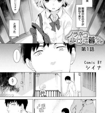 Cocks Noraneko Shoujo to no Kurashikata Ch. 1-31 Colombiana