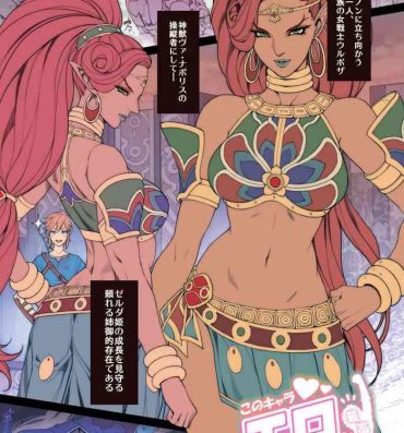 Outdoor Rakugaki Ero Manga, Breath of the Wild no Urbosa-sama!- The legend of zelda hentai Cop