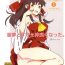 Chinese Reimu to Sugee Nakayoku Natta.- Touhou project hentai Putinha