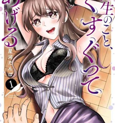 Gay Ass Fucking Sensei No Koto, Kusugutte Ageru Vol.1 Stockings