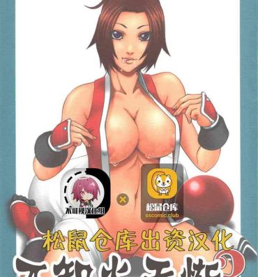 Foda [Tokkuriya (Tonbo)] Shiranui Muzan 3 (King of Fighters) [Chinese]【不可视汉化】- King of fighters hentai Nylons