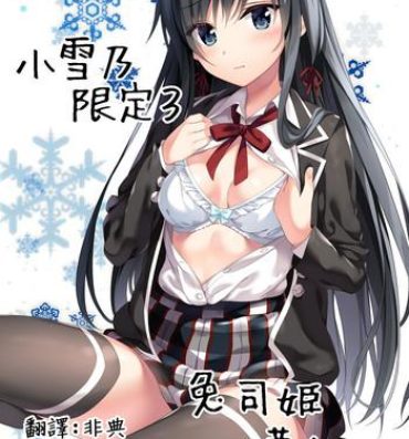 Smooth Yukinon Gentei 3 | 小雪乃限定3- Yahari ore no seishun love come wa machigatteiru hentai Public Sex