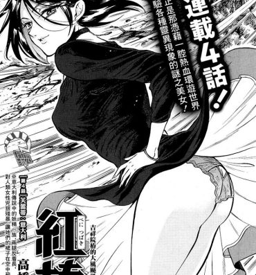 Shesafreak Akatsubaki ch.4 Gay Boys