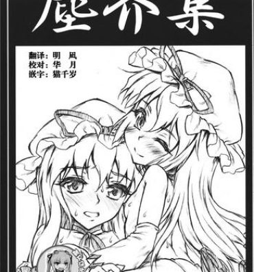 Hand Chiriakuta shuu- Touhou project hentai Asiansex