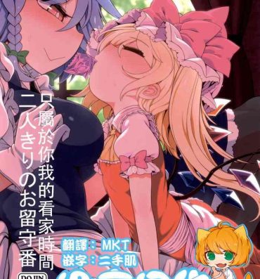 Ebony Futarikiri no Orusuban | 只屬於你我的看家時間- Touhou project hentai Dando