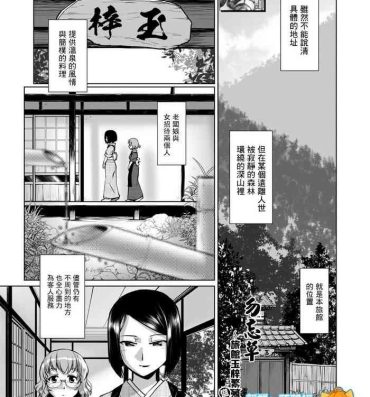 Teenage Sex [Kamotama] Wasurenagusa ~Ryokan Tamazusa Hanjouki~ | 勿忘草 ～旅館玉梓繁（殖）盛記～ (COMIC Mugen Tensei 2020-12) [Chinese] [沒有漢化] [Digital] Swingers