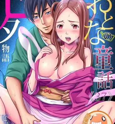 Boss [Pirontan] Otona no Douwa ~ tanabata monogatari | 大人的童話~七夕物語 (Gaticomi Vol. 104) [Chinese] [禁漫漢化組] Freeporn