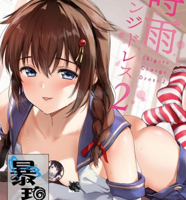 Curvy Shigure Change Dress 2 | 时雨的换装Play2- Kantai collection hentai Unshaved