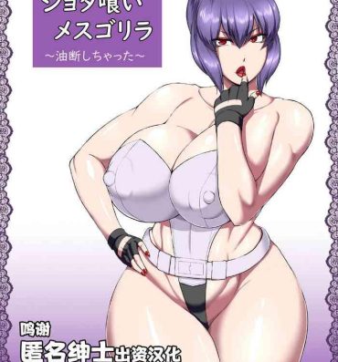 Gay Outdoor Shotagui Mesu Gorilla- Ghost in the shell hentai Tgirls