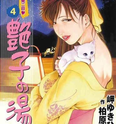 Interview Tsuyako no Yu Vol.4 Shavedpussy