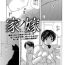 Trimmed Uchi no Yome Ch.04 Polla