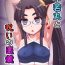 Hermosa Ushiwakamaru and the Cursed Glasses | Ushiwakamaru to Noroi no Megane- Fate grand order hentai Wife