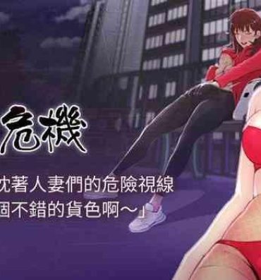 Zorra 【周五连载】主妇危机（作者：查爾斯&漢水） 第1~33话 Futa