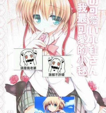 Butts Boku no Kawaii Komari-san- Little busters hentai Bunduda