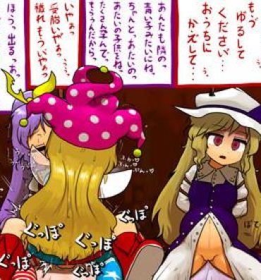 Eng Sub 精子の穢れをたっぷり食らって初めてのえっちで邪穢に堕ちるがいい！- Touhou project hentai Chunky