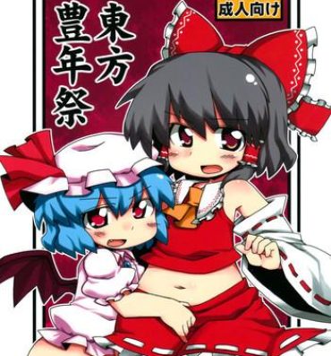 Sucking Cock 東方豊年祭- Touhou project hentai Gay Reality