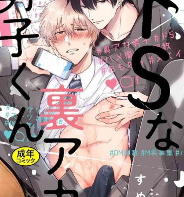 Futa Do S na Uraaka Danshi-kun Abg