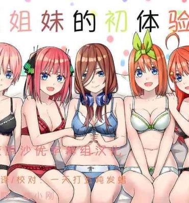 Assfuck Gotoubun no Hajimete | 五姐妹的初体验- Gotoubun no hanayome | the quintessential quintuplets hentai Naija