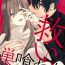 Cheating [Kotoko, Kamo] Sukui, SukuwareCh.1-15| 乞救之噬，覆食殆尽 Ch.1-15 [Chinese] [橄榄汉化组] Gay Public