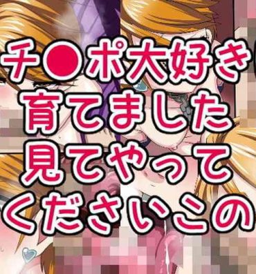 Sexy Sluts Ochi●po Daisuki ni Sodatemashita Mite Yatte Kudasai Kono- Futari wa pretty cure | futari wa precure hentai Screaming