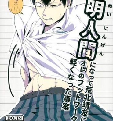 Art Toumei Ningen ni Natte Arakita Yasutomo ni Taisuru Ore no Footwork ga Karuku Natta Jian- Yowamushi pedal hentai Assgape