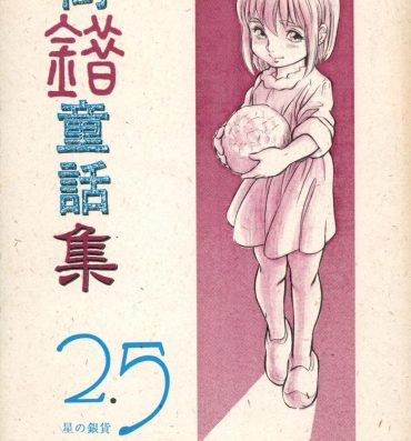 Story Tousaku Douwa-shuu 2.5 Hoshi no Ginka- Original hentai Pantyhose