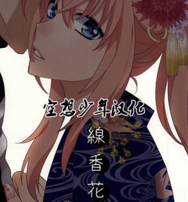 Stepsis Senko Hanabi- Touken ranbu hentai Jeune Mec