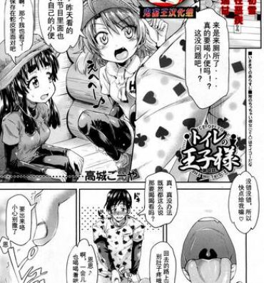 Big Toile no Ouji-sama Ch. 4 Woman Fucking