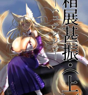 Humiliation Pov 04箱展甚振-ハコテンジン上- Original hentai Black Dick