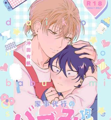 Gayhardcore Kaji Daikou no Babumi Zeme | 务代理男妈妈攻 Bang Bros