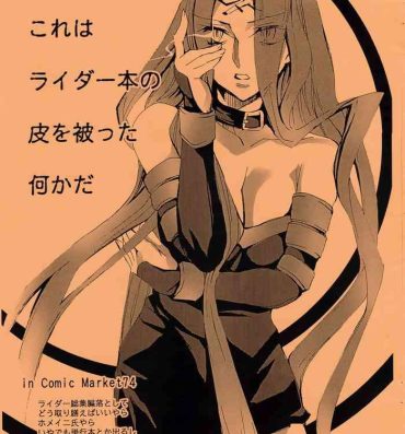Concha Kore wa Rider Hon no Kawa o Kabutta Nani ka da- Fate stay night hentai Snatch