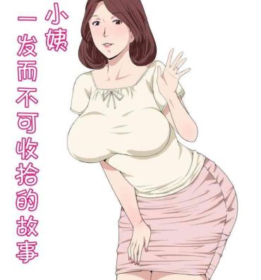 Mmf [Pairesshu] Oba-san To 1-kai H Shitara Tomaranaku Natta Hanashi | 和小姨一发而不可收拾的故事 [Chinese]- Original hentai Siririca