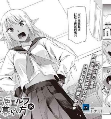 Brazzers Ecchi na Kasshoku Elf JK to no Kurashikata | 如何与色色的褐色精灵JK一起生活 3some