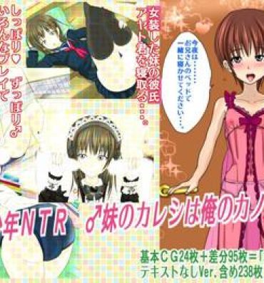 Amature Sex Tapes Josou Shounen NTR Imouto no Kareshi wa Ore no Kanojo Pussysex